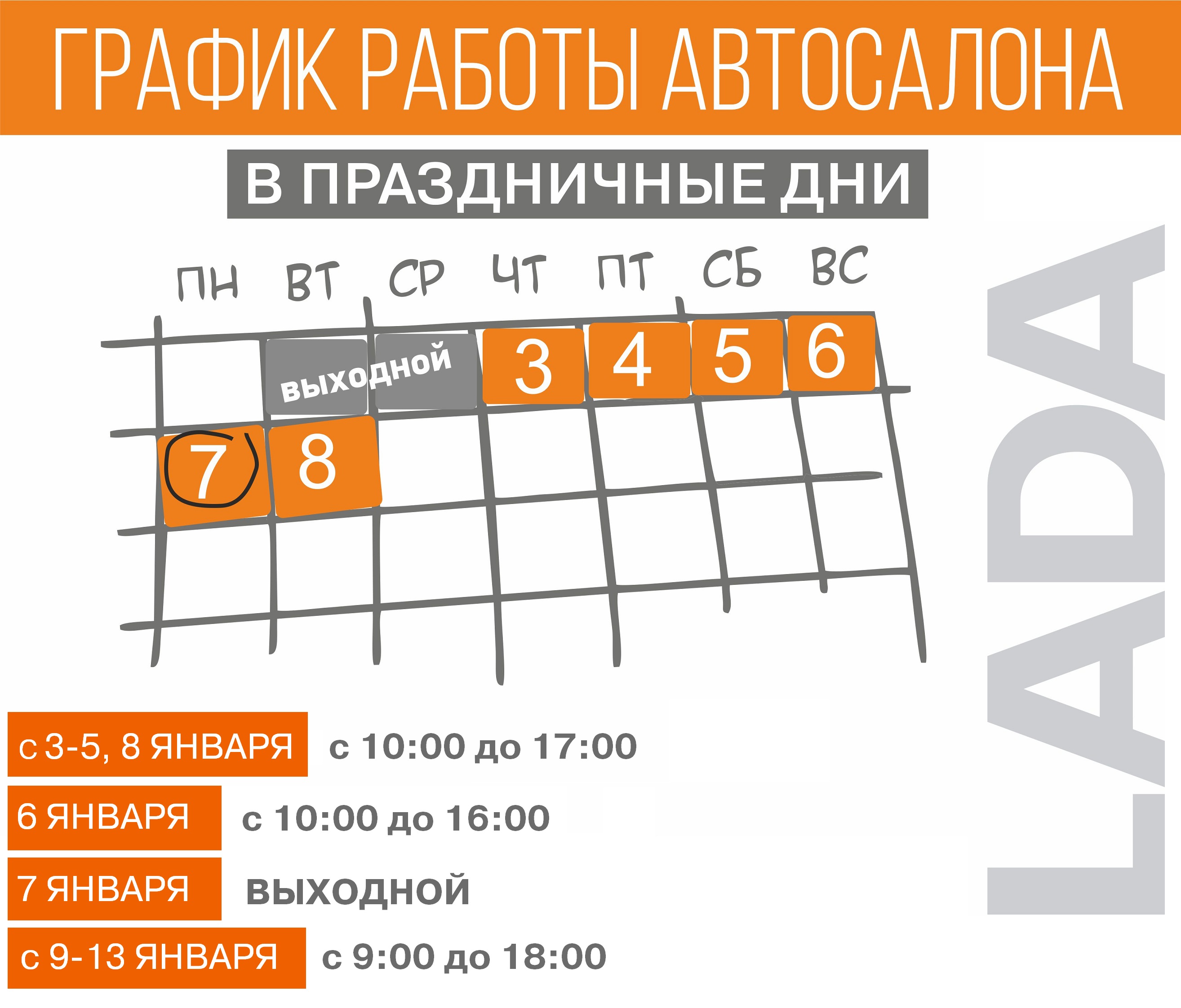 ГРАФИК РАБОТЫ АВТОСАЛОНА В ПРАЗДНИЧНЫЕ ДНИ