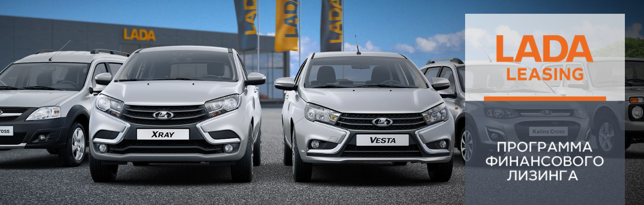 LADA Leasing