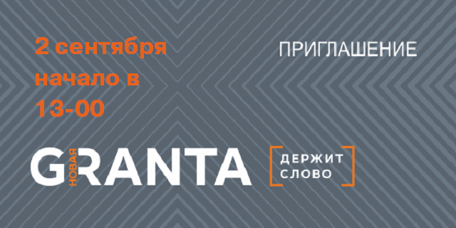 Оцените первыми преимущество новой LADA Granta